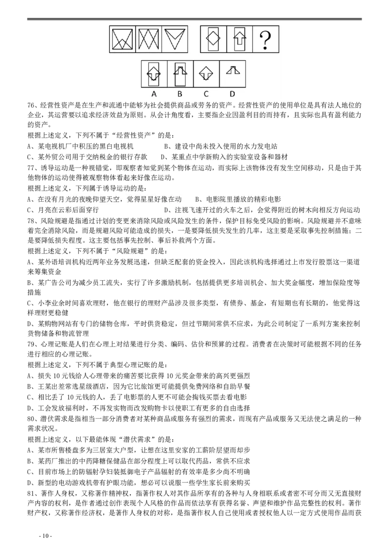 2014年412公务员联考《行测》真题（云南卷）_国考省考_省考真题_29云南公务员考试真题pdf版_云南公务员考试真题&mdash;&mdash;行测03-25PDF版_题目