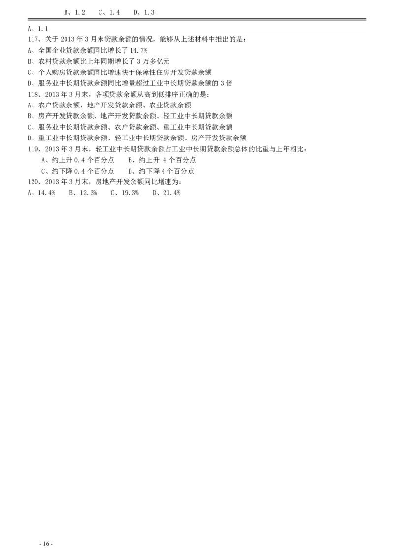 2014年412公务员联考《行测》真题（云南卷）_国考省考_省考真题_29云南公务员考试真题pdf版_云南公务员考试真题&mdash;&mdash;行测03-25PDF版_题目