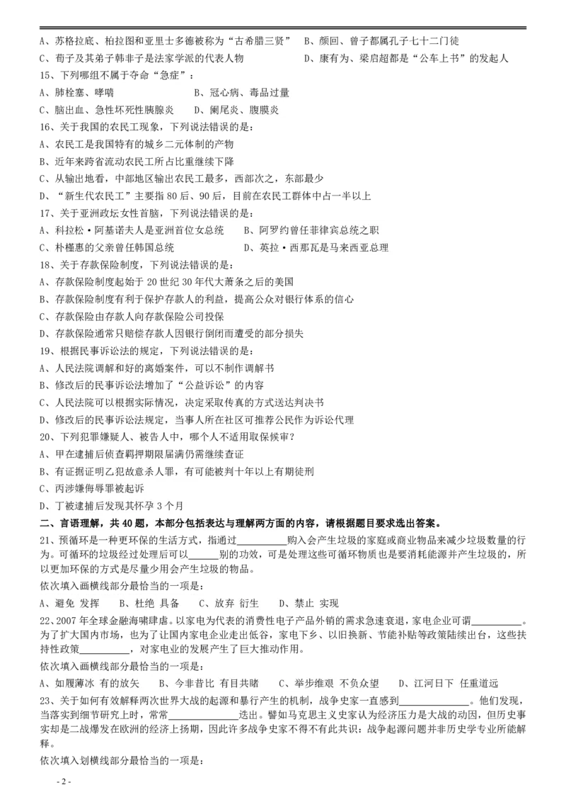 2014年412公务员联考《行测》真题（云南卷）_国考省考_省考真题_29云南公务员考试真题pdf版_云南公务员考试真题&mdash;&mdash;行测03-25PDF版_题目