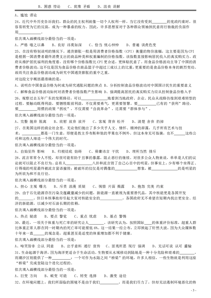 2014年412公务员联考《行测》真题（云南卷）_国考省考_省考真题_29云南公务员考试真题pdf版_云南公务员考试真题&mdash;&mdash;行测03-25PDF版_题目