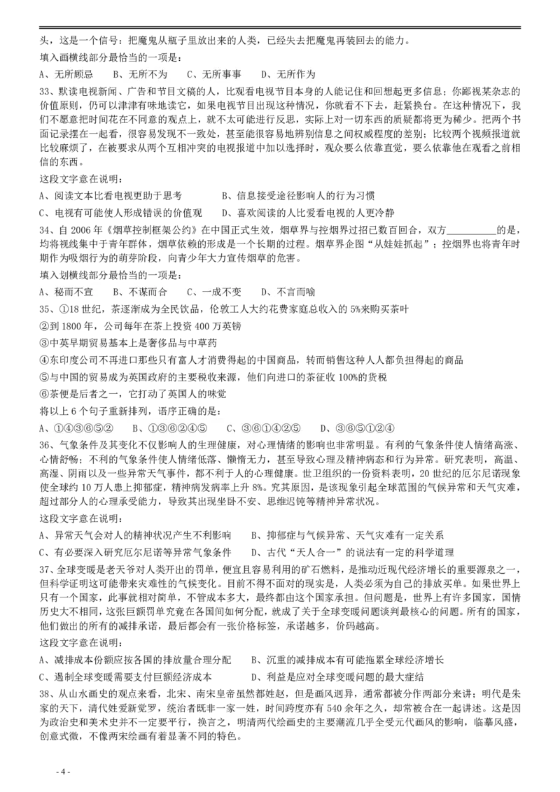 2014年412公务员联考《行测》真题（云南卷）_国考省考_省考真题_29云南公务员考试真题pdf版_云南公务员考试真题&mdash;&mdash;行测03-25PDF版_题目