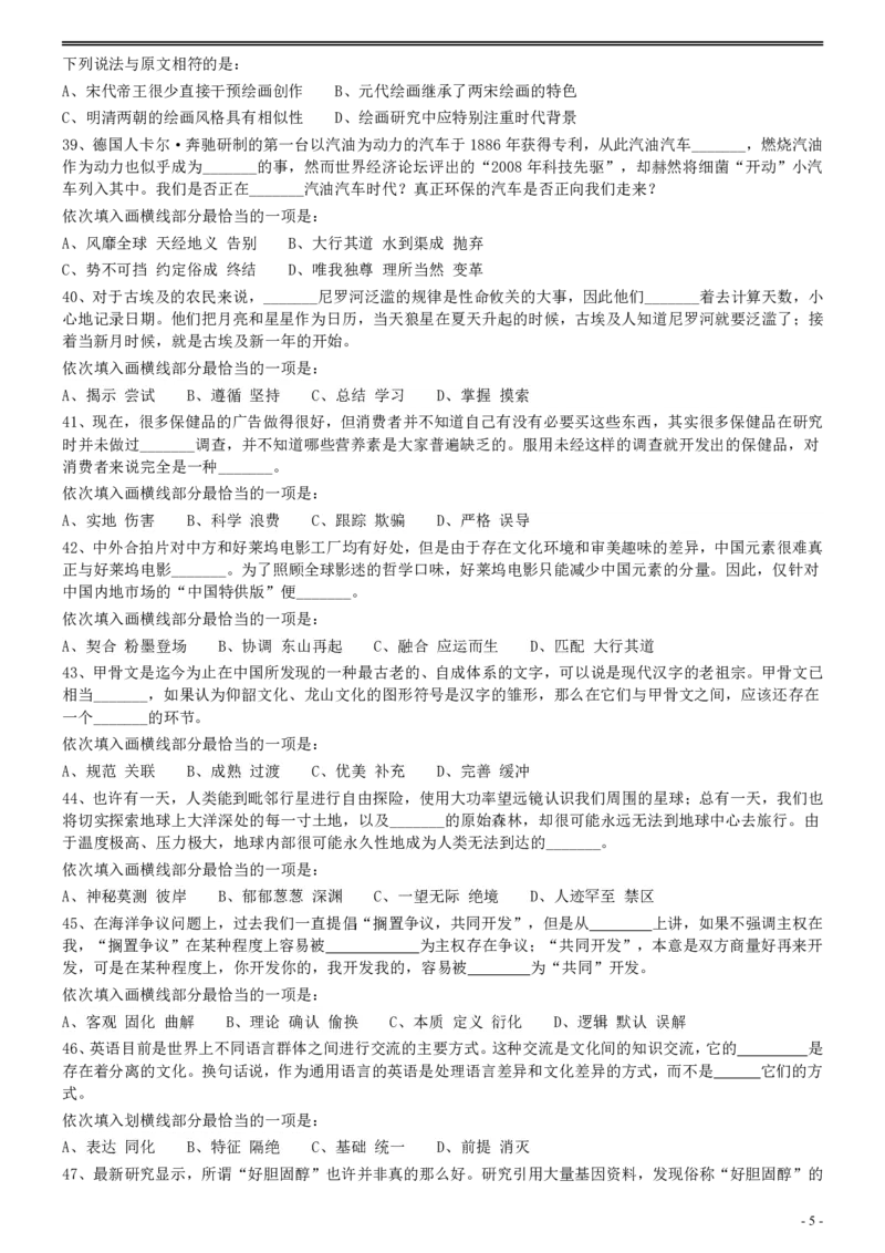 2014年412公务员联考《行测》真题（云南卷）_国考省考_省考真题_29云南公务员考试真题pdf版_云南公务员考试真题&mdash;&mdash;行测03-25PDF版_题目