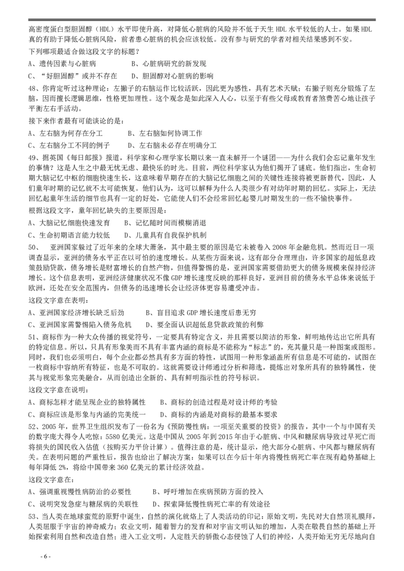 2014年412公务员联考《行测》真题（云南卷）_国考省考_省考真题_29云南公务员考试真题pdf版_云南公务员考试真题&mdash;&mdash;行测03-25PDF版_题目