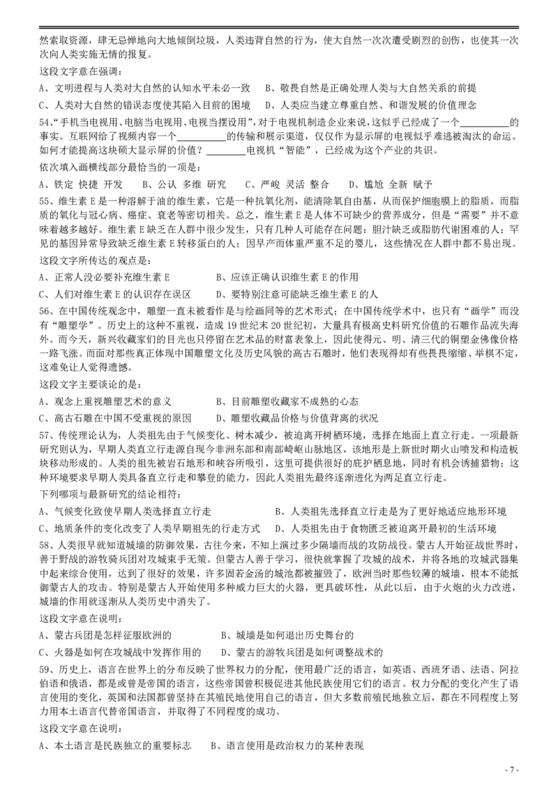 2014年412公务员联考《行测》真题（云南卷）_国考省考_省考真题_29云南公务员考试真题pdf版_云南公务员考试真题&mdash;&mdash;行测03-25PDF版_题目