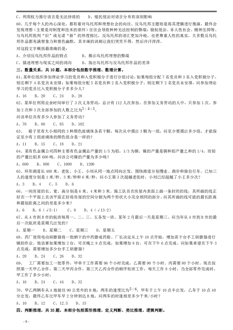 2014年412公务员联考《行测》真题（云南卷）_国考省考_省考真题_29云南公务员考试真题pdf版_云南公务员考试真题&mdash;&mdash;行测03-25PDF版_题目