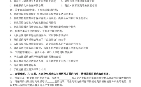 2014年412公务员联考《行测》真题（云南卷）_国考省考_省考真题_29云南公务员考试真题pdf版_云南公务员考试真题&mdash;&mdash;行测03-25PDF版_题目