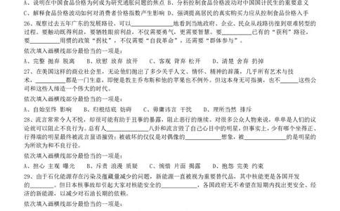 2014年412公务员联考《行测》真题（云南卷）_国考省考_省考真题_29云南公务员考试真题pdf版_云南公务员考试真题&mdash;&mdash;行测03-25PDF版_题目