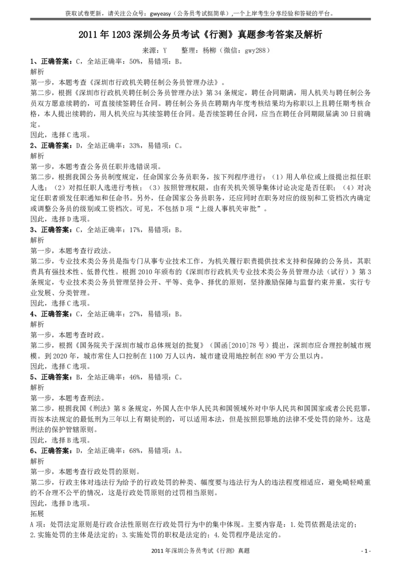 2011深圳市公务员录用考试《行测》真题答案及解析_国考省考_省考真题_33深圳公务员考试真题pdf版_深圳公务员考试真题&mdash;&mdash;行测（08~24年）_答案及解析