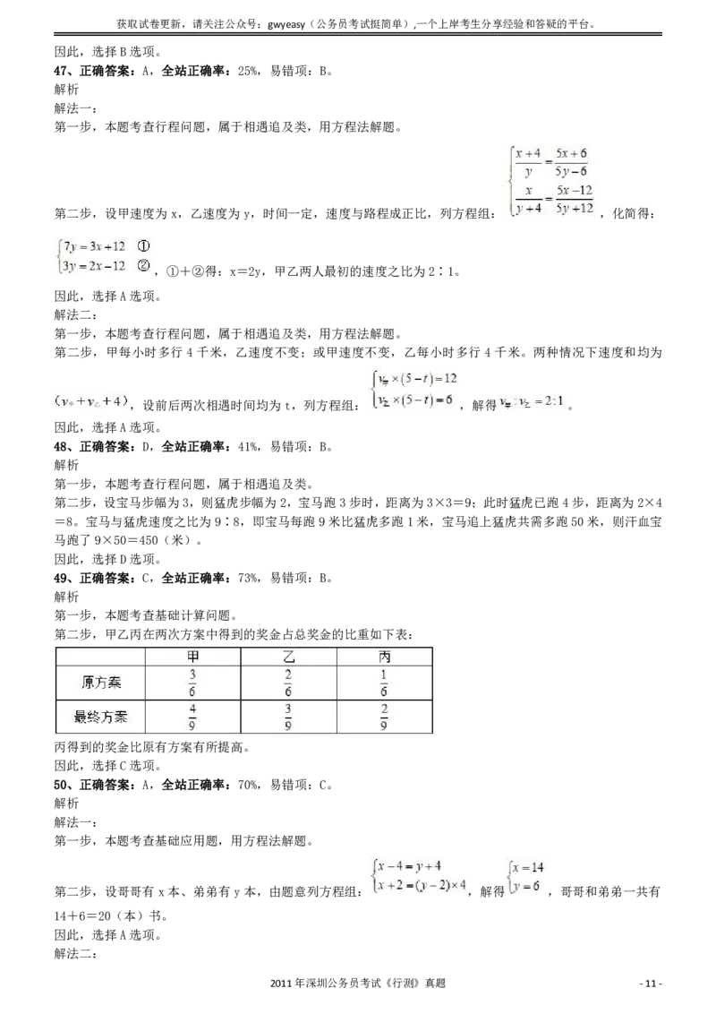 2011深圳市公务员录用考试《行测》真题答案及解析_国考省考_省考真题_33深圳公务员考试真题pdf版_深圳公务员考试真题&mdash;&mdash;行测（08~24年）_答案及解析