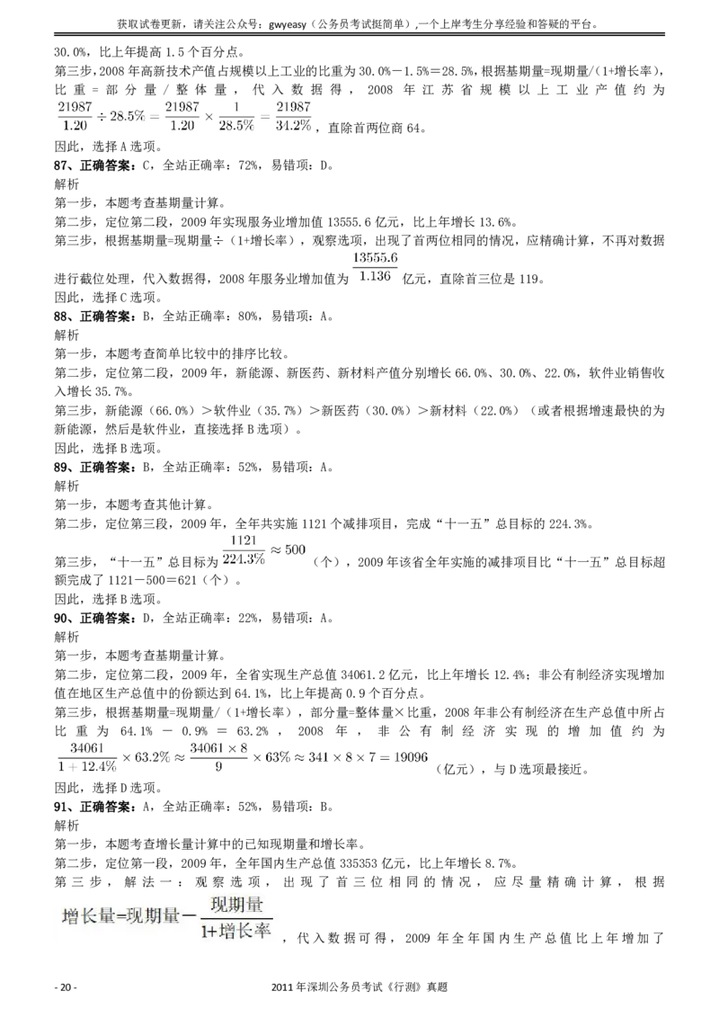 2011深圳市公务员录用考试《行测》真题答案及解析_国考省考_省考真题_33深圳公务员考试真题pdf版_深圳公务员考试真题&mdash;&mdash;行测（08~24年）_答案及解析