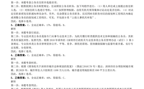 2011深圳市公务员录用考试《行测》真题答案及解析_国考省考_省考真题_33深圳公务员考试真题pdf版_深圳公务员考试真题&mdash;&mdash;行测（08~24年）_答案及解析