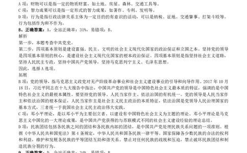 2011深圳市公务员录用考试《行测》真题答案及解析_国考省考_省考真题_33深圳公务员考试真题pdf版_深圳公务员考试真题&mdash;&mdash;行测（08~24年）_答案及解析