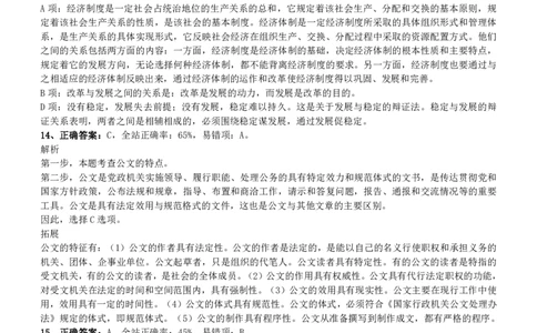 2011深圳市公务员录用考试《行测》真题答案及解析_国考省考_省考真题_33深圳公务员考试真题pdf版_深圳公务员考试真题&mdash;&mdash;行测（08~24年）_答案及解析