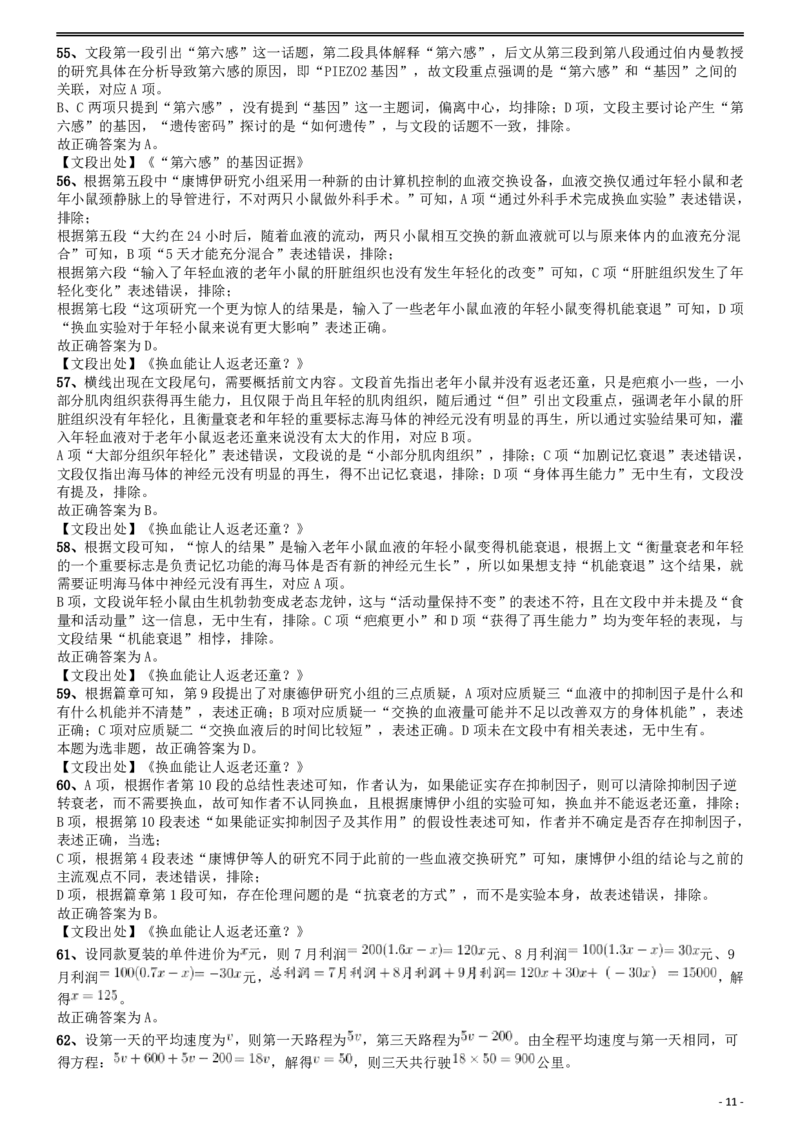 2018年国家公务员考试《行测》真题卷（副省级）答案及解析_国考省考_国考2000-2026真题pdf_2000-2025国考行测PDF_行测-答案及解析