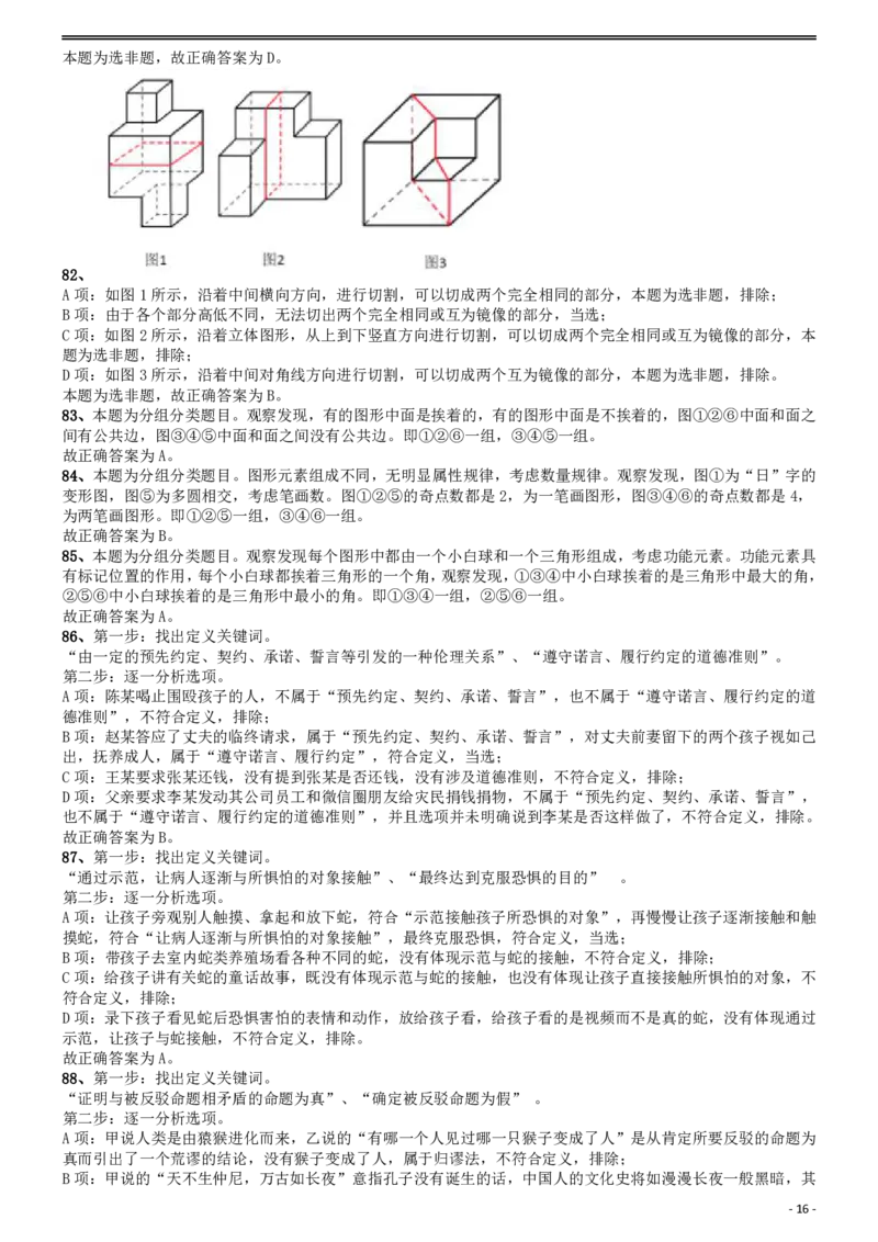 2018年国家公务员考试《行测》真题卷（副省级）答案及解析_国考省考_国考2000-2026真题pdf_2000-2025国考行测PDF_行测-答案及解析