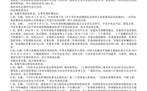 2018年国家公务员考试《行测》真题卷（副省级）答案及解析_国考省考_国考2000-2026真题pdf_2000-2025国考行测PDF_行测-答案及解析