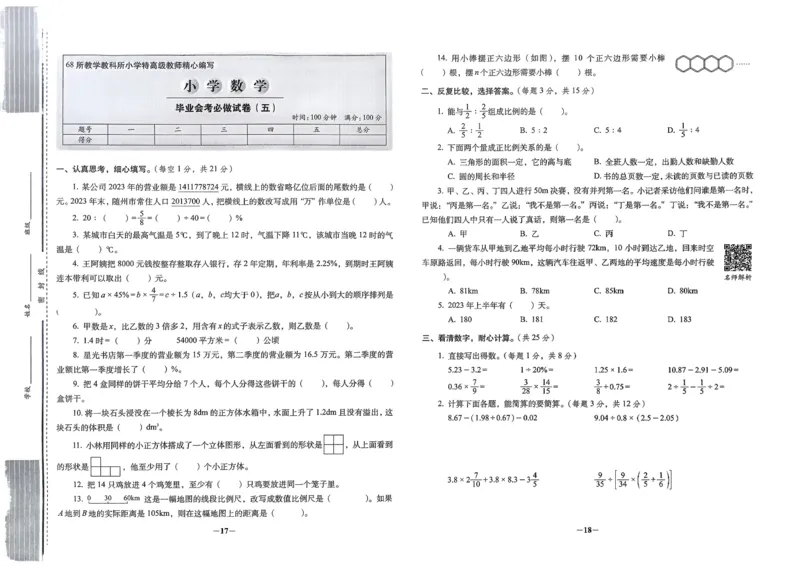 小学毕业升学必做的16套试卷数学_小学毕业升学必做的16套卷