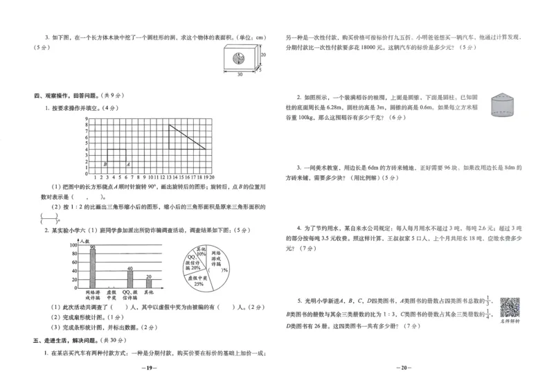 小学毕业升学必做的16套试卷数学_小学毕业升学必做的16套卷