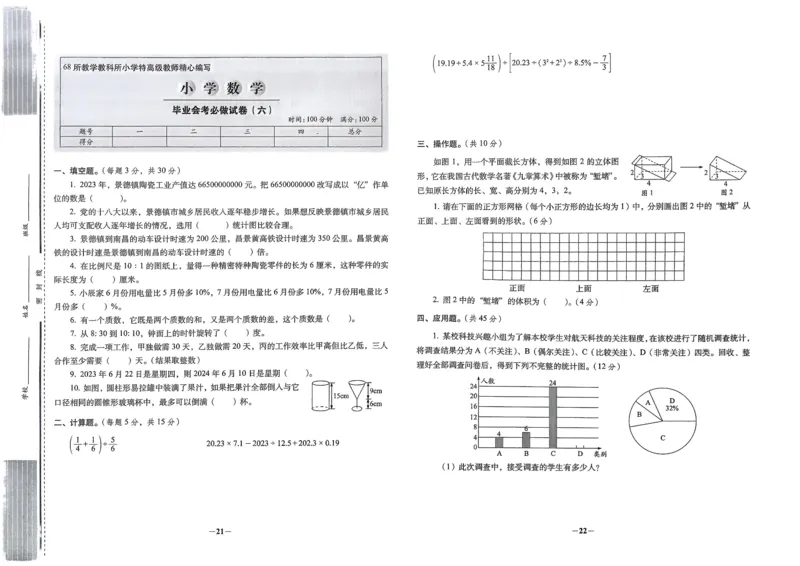 小学毕业升学必做的16套试卷数学_小学毕业升学必做的16套卷