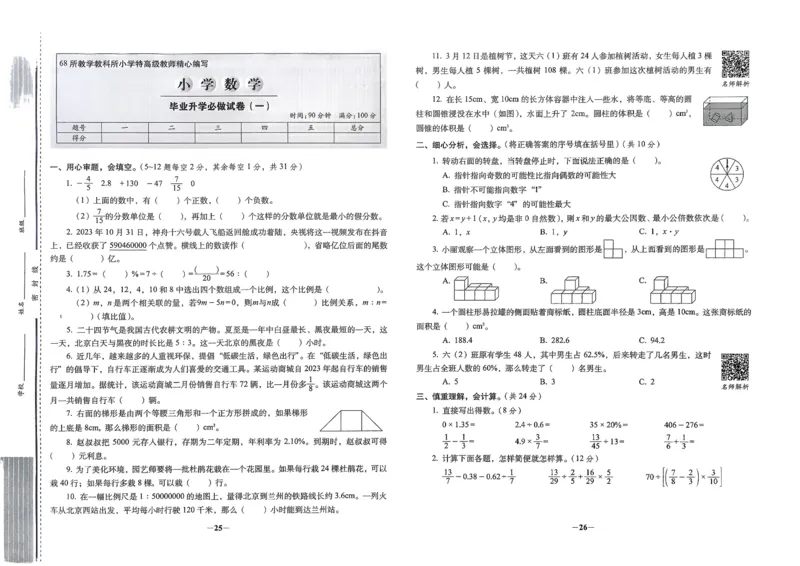 小学毕业升学必做的16套试卷数学_小学毕业升学必做的16套卷