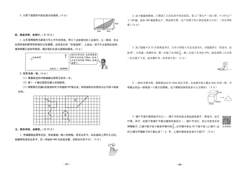 小学毕业升学必做的16套试卷数学_小学毕业升学必做的16套卷
