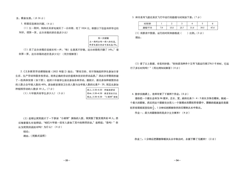 小学毕业升学必做的16套试卷数学_小学毕业升学必做的16套卷