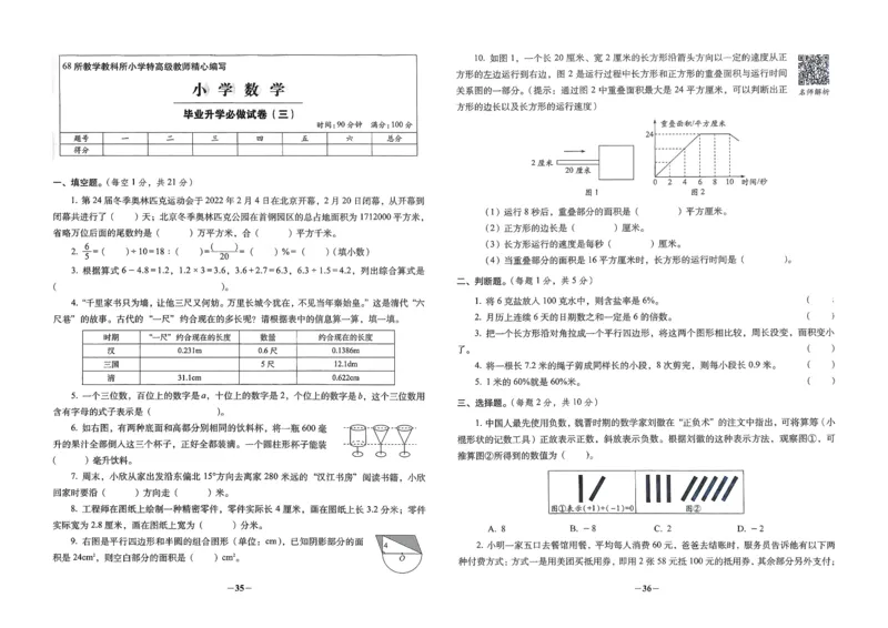 小学毕业升学必做的16套试卷数学_小学毕业升学必做的16套卷