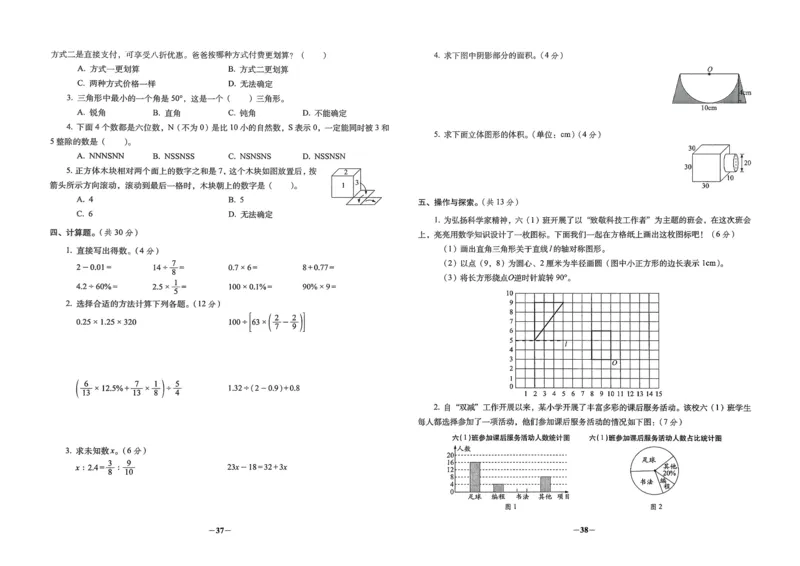 小学毕业升学必做的16套试卷数学_小学毕业升学必做的16套卷