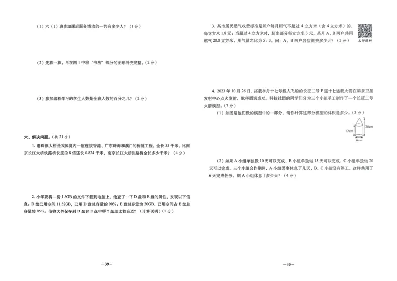 小学毕业升学必做的16套试卷数学_小学毕业升学必做的16套卷