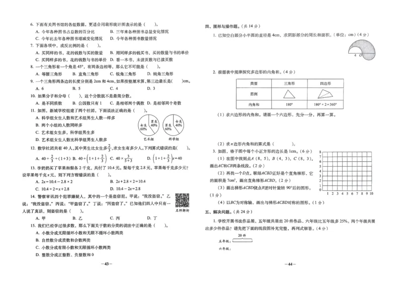 小学毕业升学必做的16套试卷数学_小学毕业升学必做的16套卷