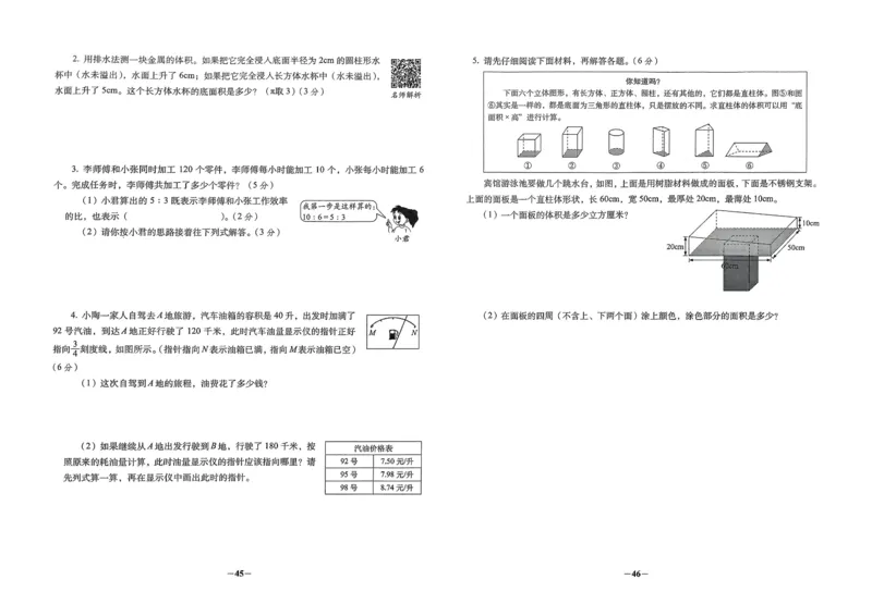 小学毕业升学必做的16套试卷数学_小学毕业升学必做的16套卷