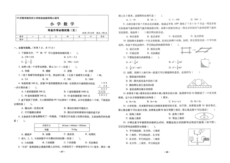 小学毕业升学必做的16套试卷数学_小学毕业升学必做的16套卷