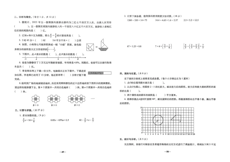 小学毕业升学必做的16套试卷数学_小学毕业升学必做的16套卷