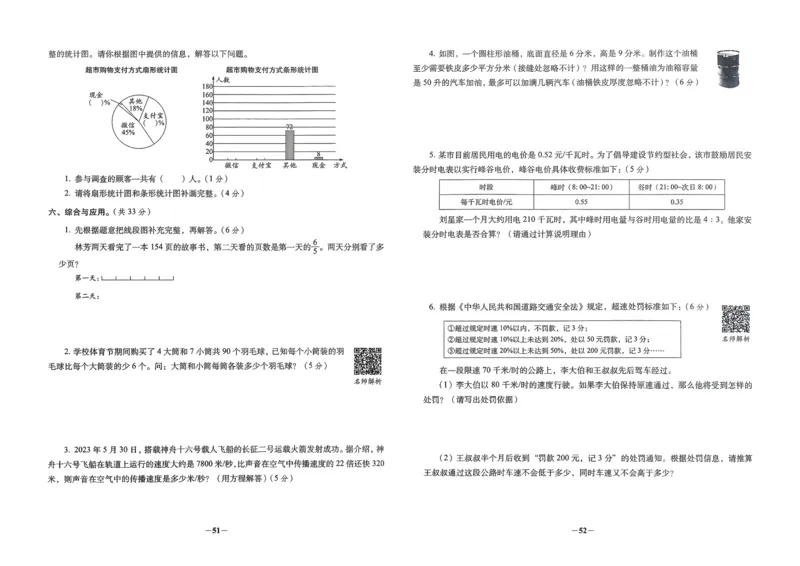 小学毕业升学必做的16套试卷数学_小学毕业升学必做的16套卷