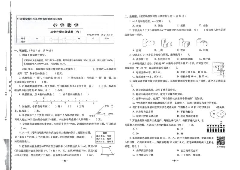 小学毕业升学必做的16套试卷数学_小学毕业升学必做的16套卷