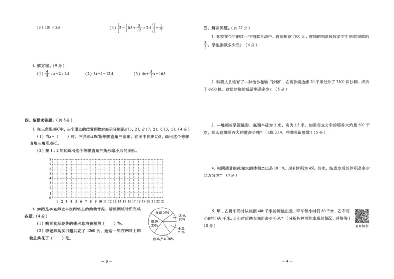 小学毕业升学必做的16套试卷数学_小学毕业升学必做的16套卷