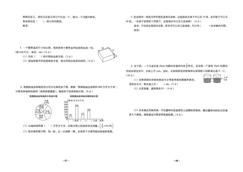 小学毕业升学必做的16套试卷数学_小学毕业升学必做的16套卷