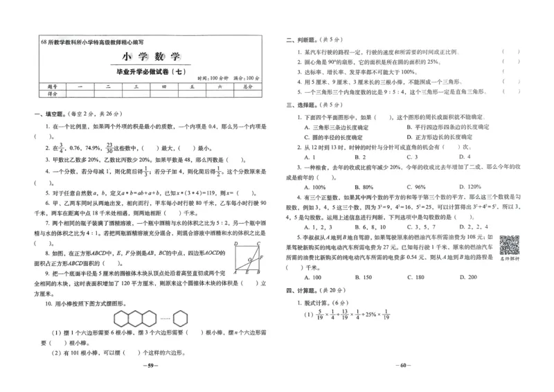 小学毕业升学必做的16套试卷数学_小学毕业升学必做的16套卷