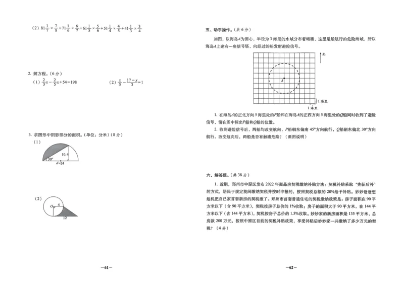 小学毕业升学必做的16套试卷数学_小学毕业升学必做的16套卷