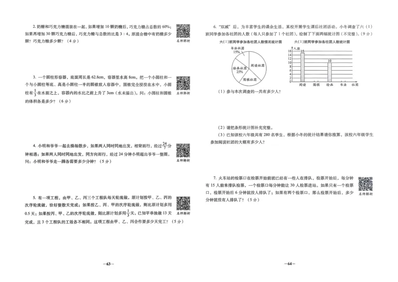 小学毕业升学必做的16套试卷数学_小学毕业升学必做的16套卷