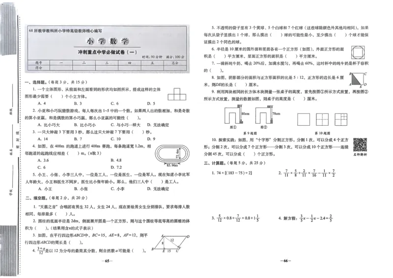 小学毕业升学必做的16套试卷数学_小学毕业升学必做的16套卷