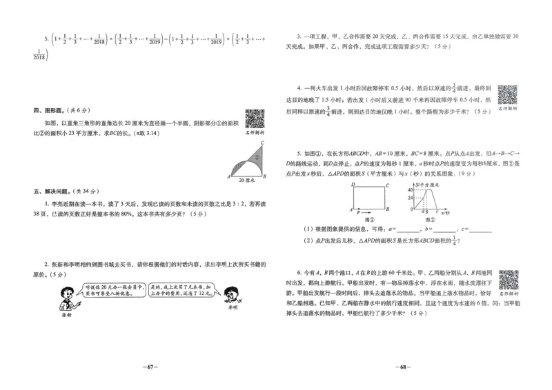 小学毕业升学必做的16套试卷数学_小学毕业升学必做的16套卷