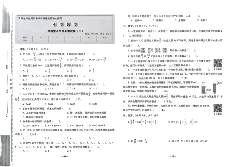 小学毕业升学必做的16套试卷数学_小学毕业升学必做的16套卷