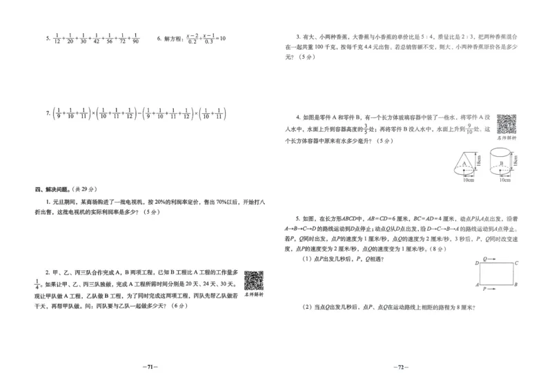 小学毕业升学必做的16套试卷数学_小学毕业升学必做的16套卷