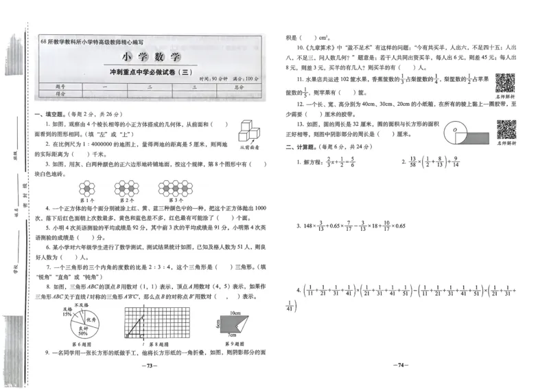 小学毕业升学必做的16套试卷数学_小学毕业升学必做的16套卷