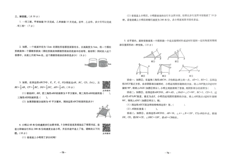 小学毕业升学必做的16套试卷数学_小学毕业升学必做的16套卷