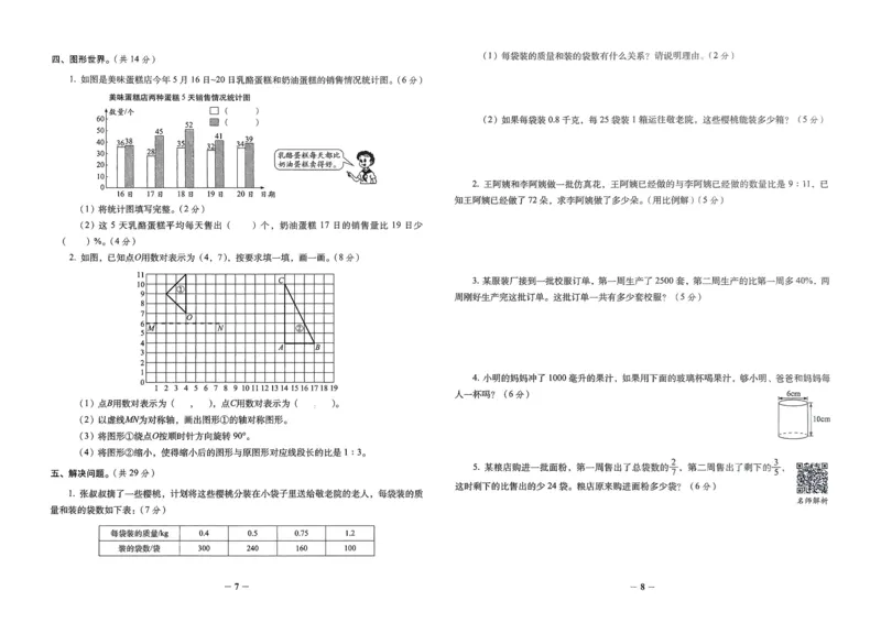 小学毕业升学必做的16套试卷数学_小学毕业升学必做的16套卷