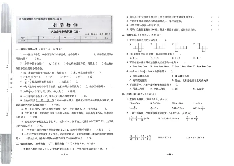 小学毕业升学必做的16套试卷数学_小学毕业升学必做的16套卷