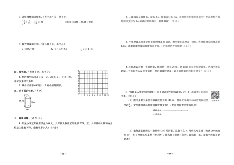 小学毕业升学必做的16套试卷数学_小学毕业升学必做的16套卷