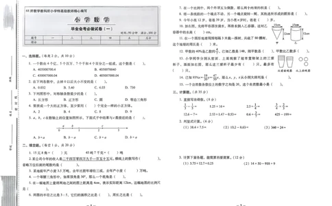 小学毕业升学必做的16套试卷数学_小学毕业升学必做的16套卷